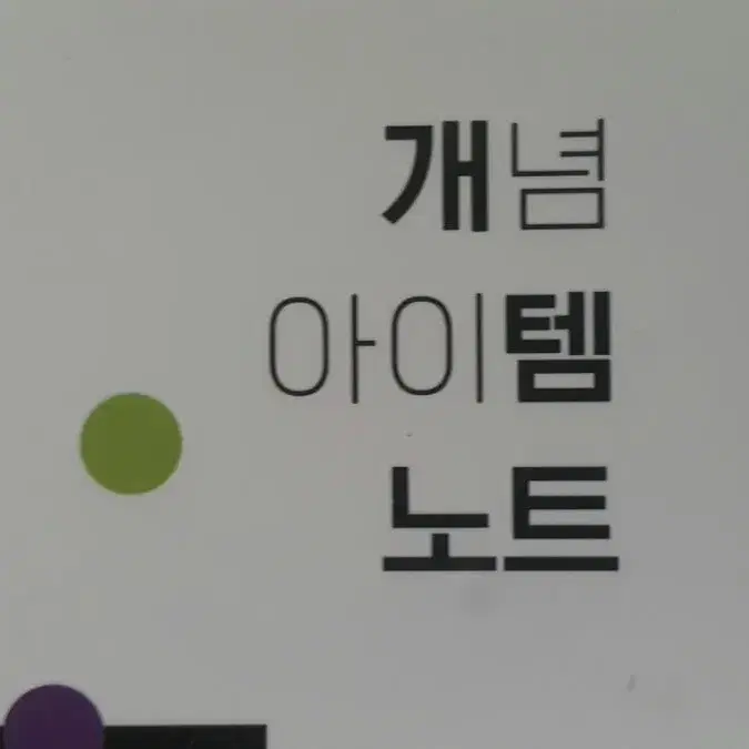 대성마이맥 지구과학 김지혁 개념아이템 노트 지구과학1