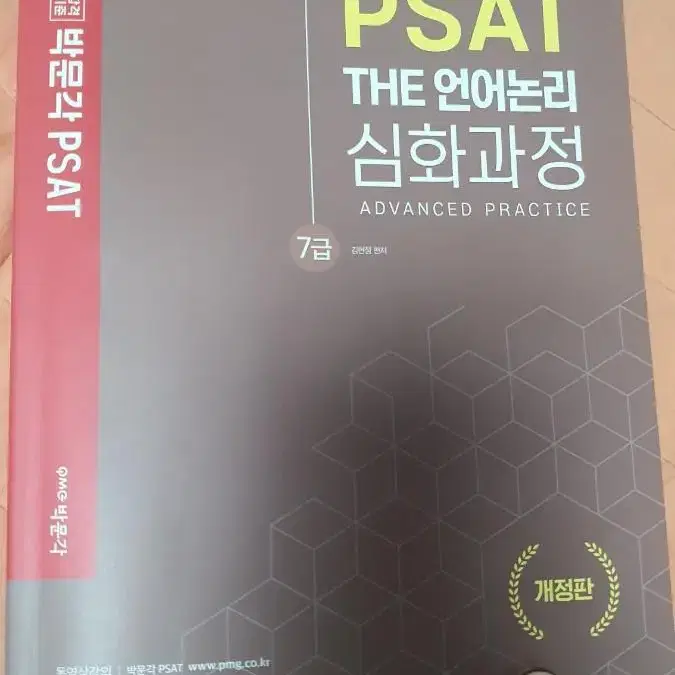 박문각 헌법, 경제학, PSAT언어논리, NCS PSAT 자료해석 책