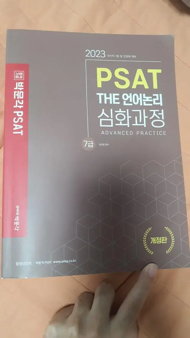 박문각 헌법, 경제학, PSAT언어논리, NCS PSAT 자료해석 책