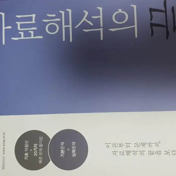 박문각 헌법, 경제학, PSAT언어논리, NCS PSAT 자료해석 책