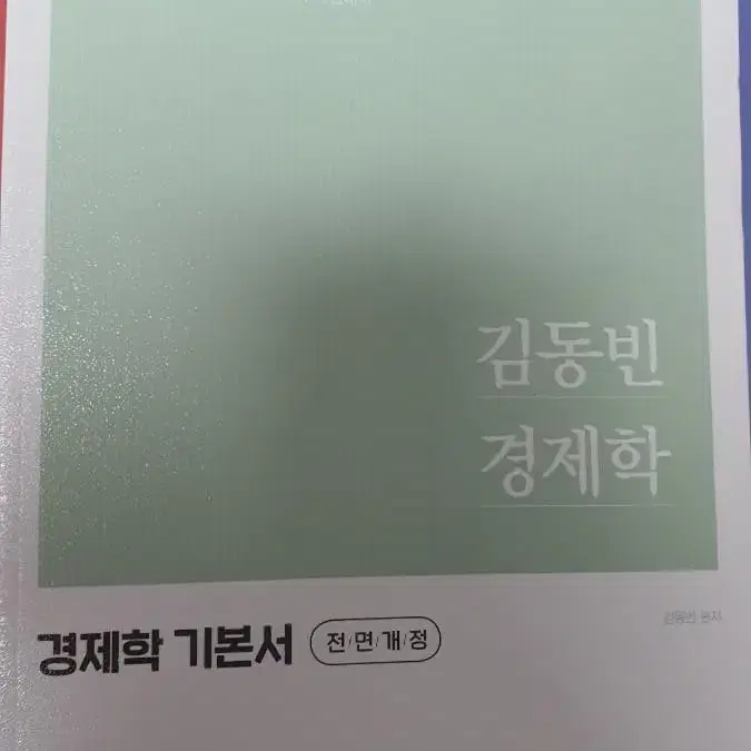 박문각 헌법, 경제학, PSAT언어논리, NCS PSAT 자료해석 책