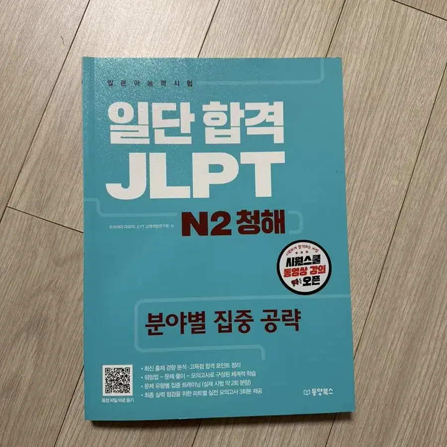 JLPT N2 청해