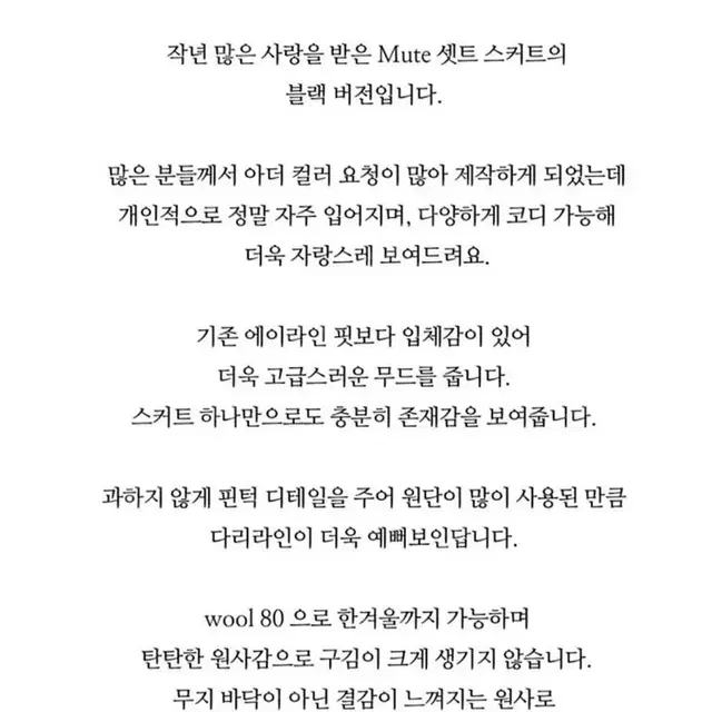 르플레인 뮤트스커트 S사이즈(블랙)