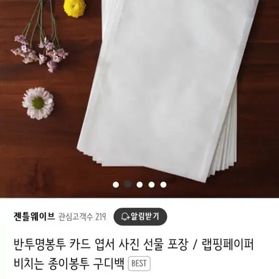 반투명 종이 봉투 50매