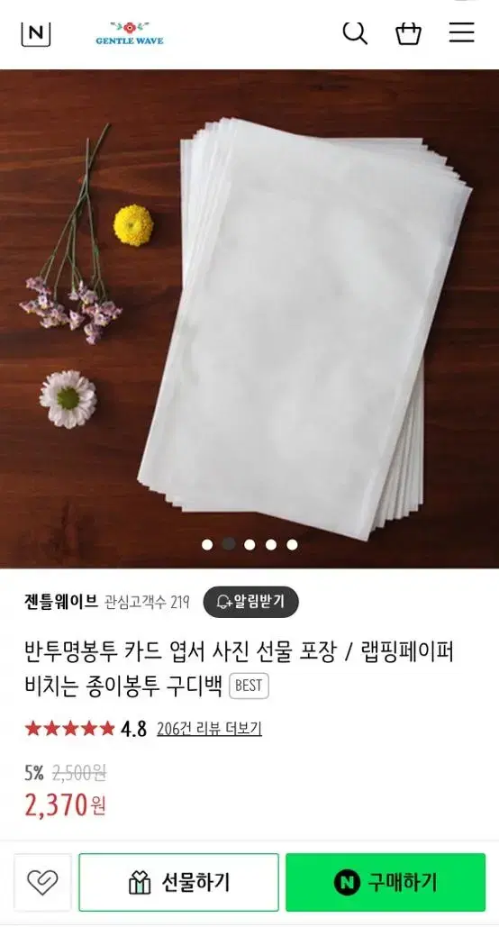 반투명 종이 봉투 50매