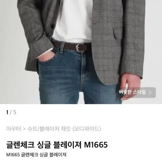 무신사 글렌체크 싱글 블레이져 XL