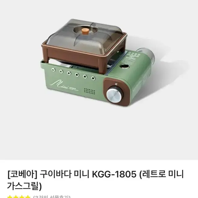 [코베아] 구이바다 미니 KGG-1805 (레트로 미니 가스그릴)