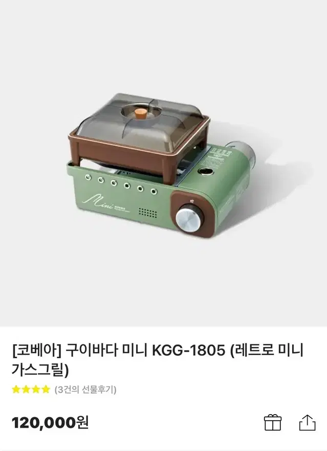 [코베아] 구이바다 미니 KGG-1805 (레트로 미니 가스그릴)