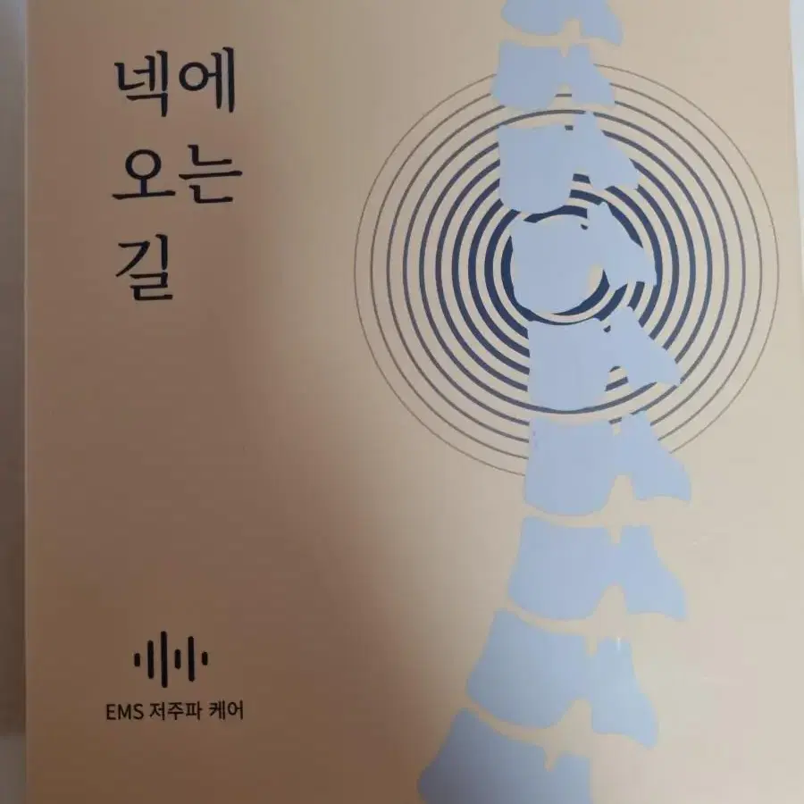 저주파 온열 마사지기