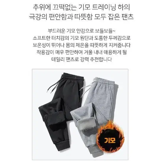 조거 스판 긴바지 운동복 따뜻한 겨울 방한 기모 밍크 털 트레이닝바지