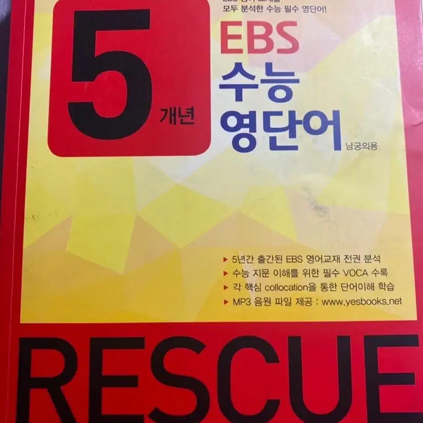 EBS 수능 5개년 영단어