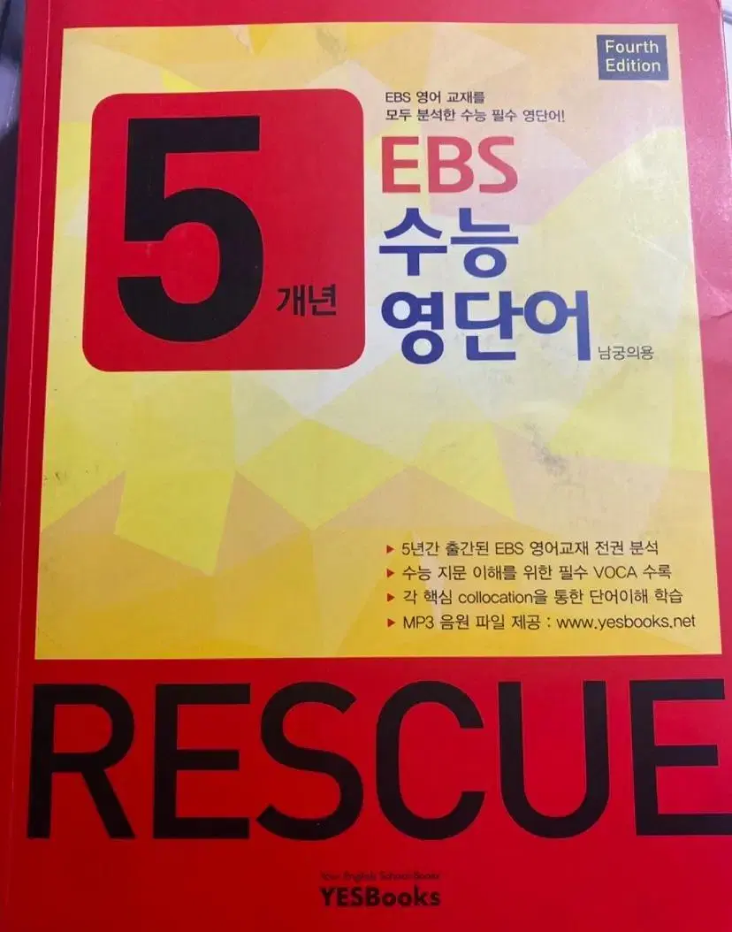 EBS 수능 5개년 영단어