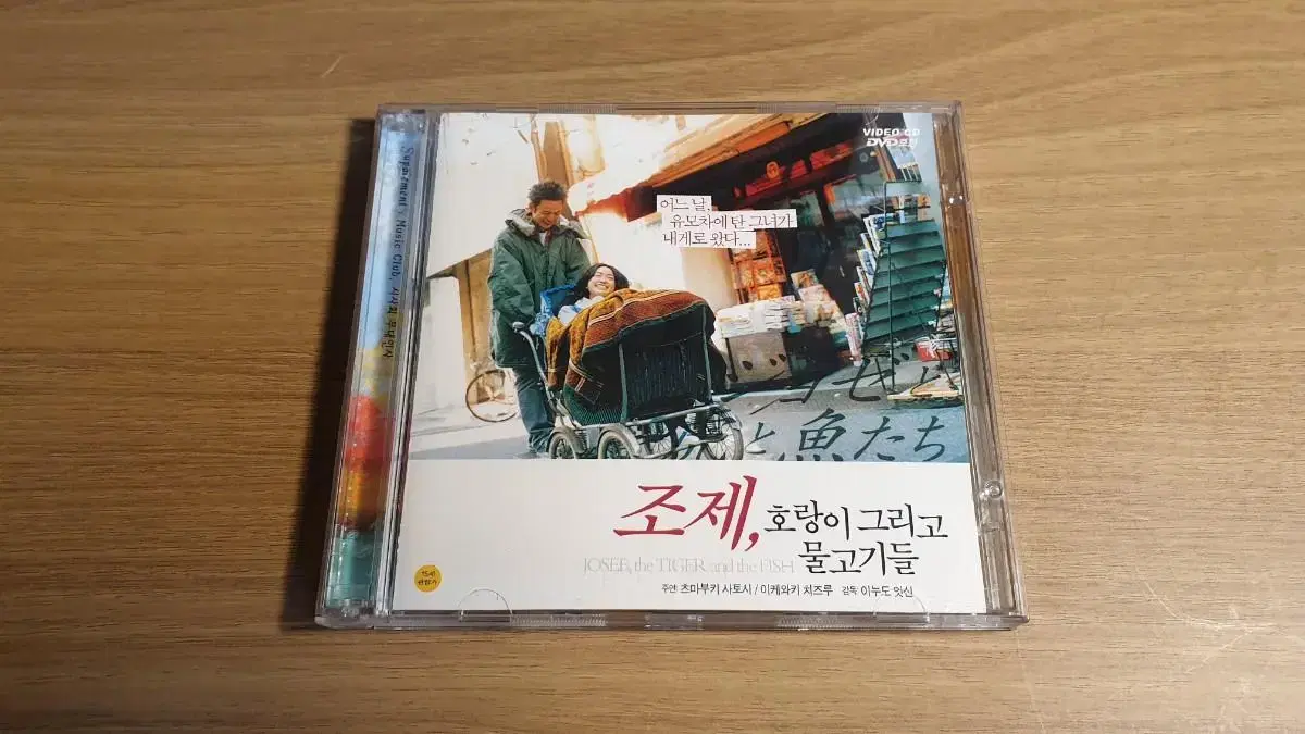 조제, 호랑이 그리고 물고기들 DVD