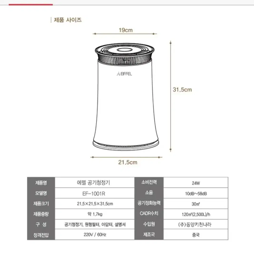 (새상품)에펠 공기청정기