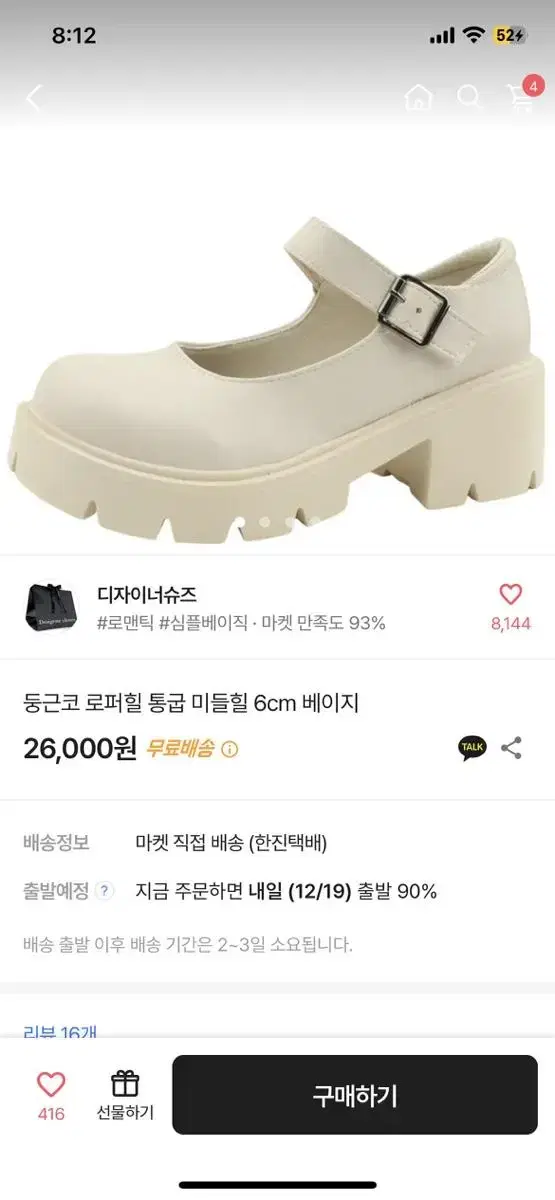 둥근코 로퍼힐 통굽 미들힐 6cm 베이지 (240)