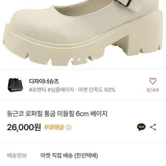 둥근코 로퍼힐 통굽 미들힐 6cm 베이지 (240)