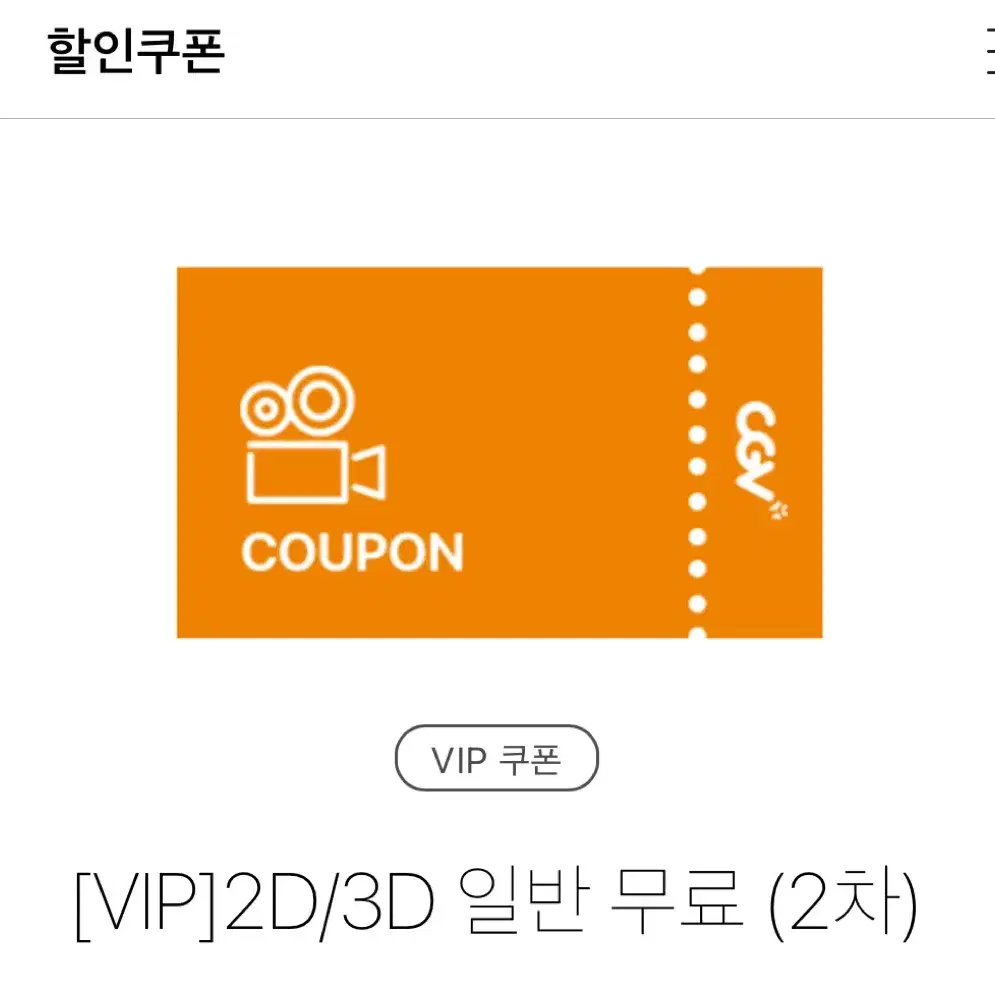 CGV 영화 예매