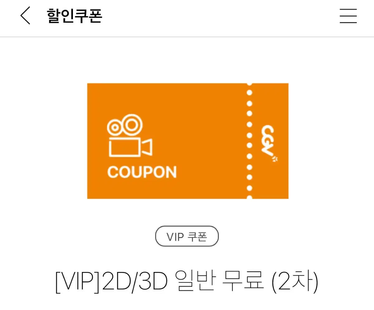 CGV 영화 예매