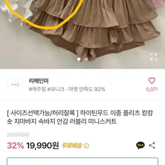 하이틴무드 이중 플리츠 캉캉 숏 치마바지 속바지 안감 러블리 미니 스커트