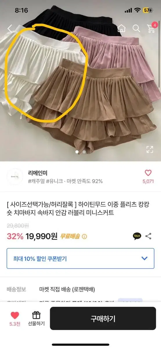 하이틴무드 이중 플리츠 캉캉 숏 치마바지 속바지 안감 러블리 미니 스커트