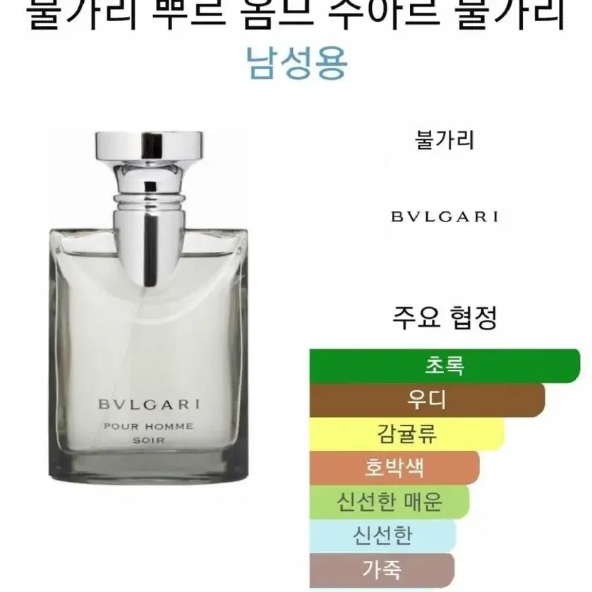 불가리 뿌르 옴므 스와르 100ml 우디 플로럴 머스크 단종 불가리향수