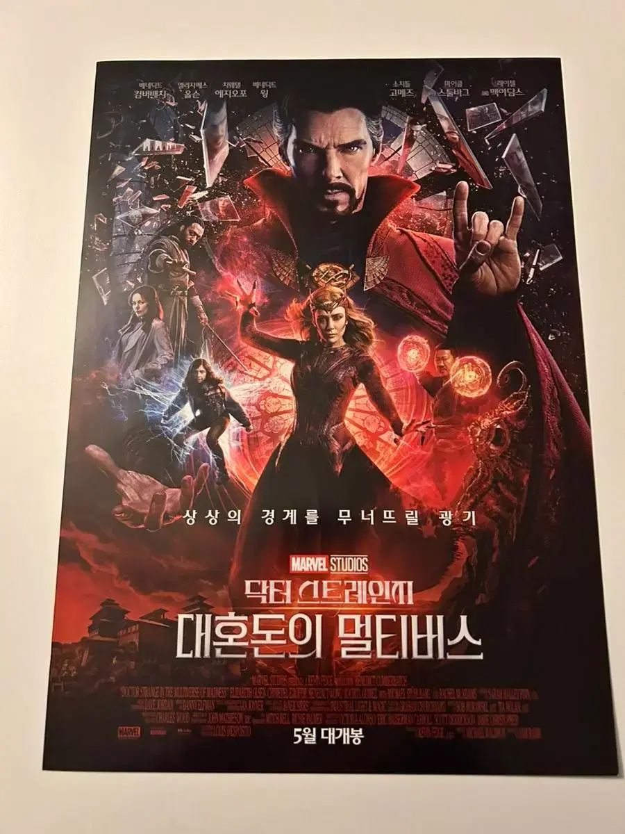 닥터스트레인지 대혼돈의 멀티버스 포스터 | 브랜드 중고거래 플랫폼, 번개장터