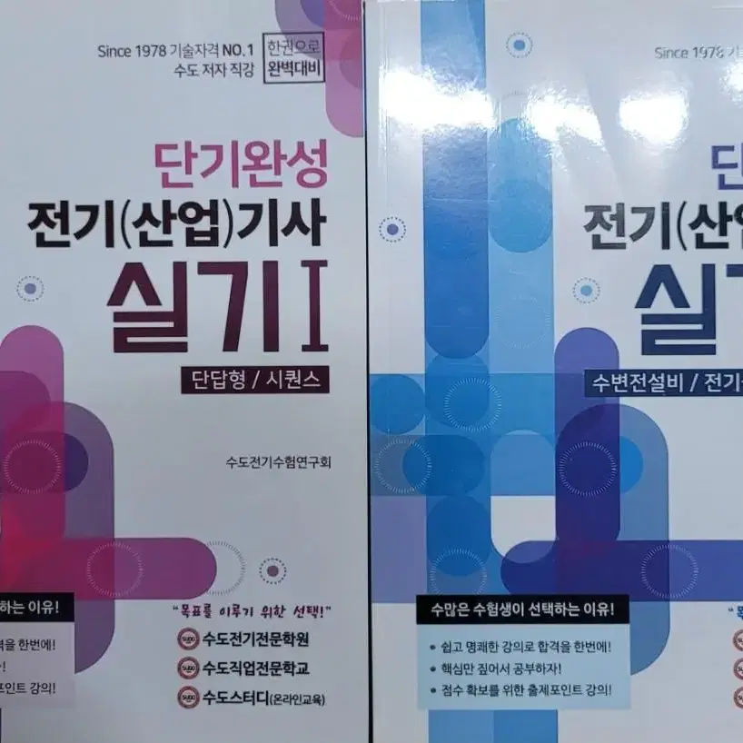 전기기사 전기산업기사