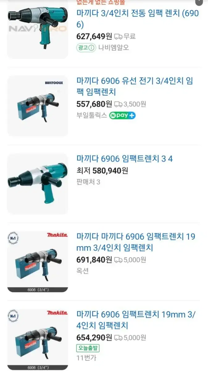 마끼다 6906 임팩트렌치 중고