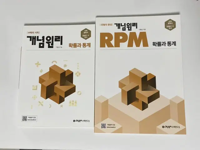 개념원리 rpm 쎈 올인원 모의고사 중고 문제집(새거) 판매