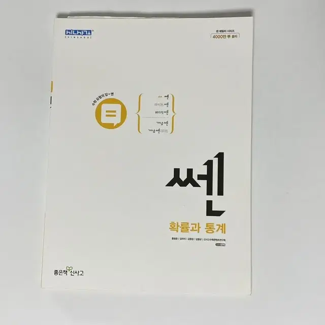 개념원리 rpm 쎈 빠작 영어문제집 중고 판매