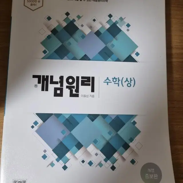 개념 원리 수학 상