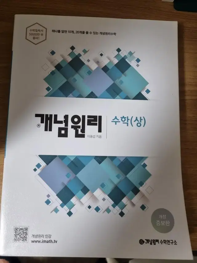 개념 원리 수학 상