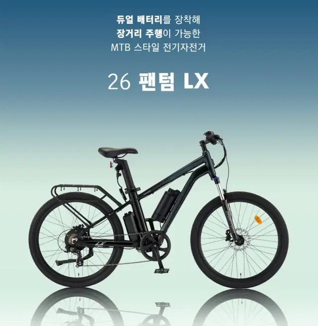 [전기자전거] 삼천리 팬텀 LX 26인치 7단