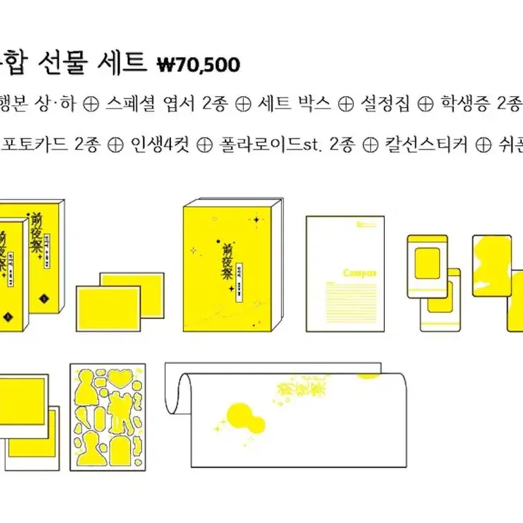 1차bl 약국님 전야제 텀블벅 펀딩 단행본 특전 세트 양도