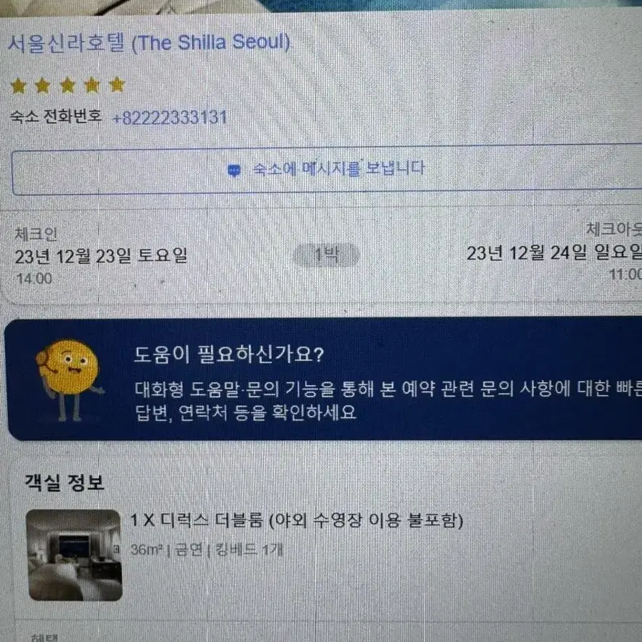 신라호텔 크리스마스 숙박권