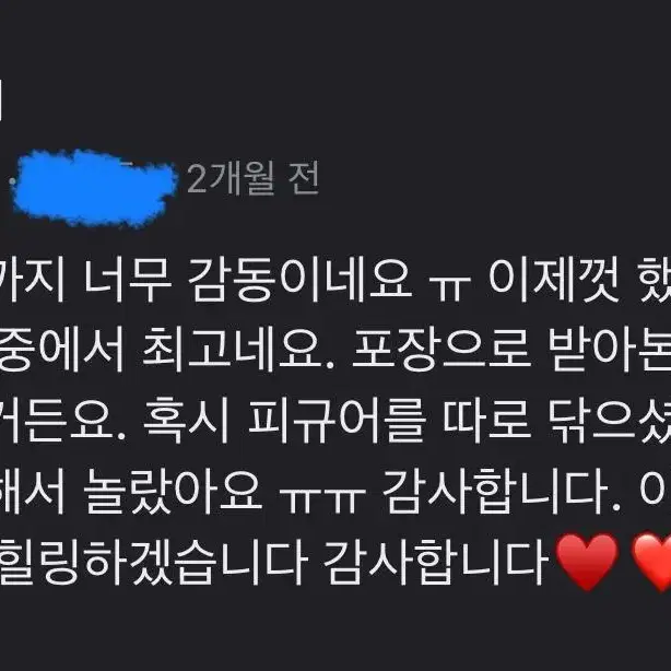 소중한 고객님들 후기 모음.