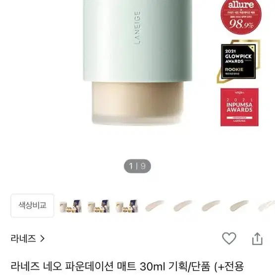 (새상품) 라네즈 네오 파운데이션 매트 30ml