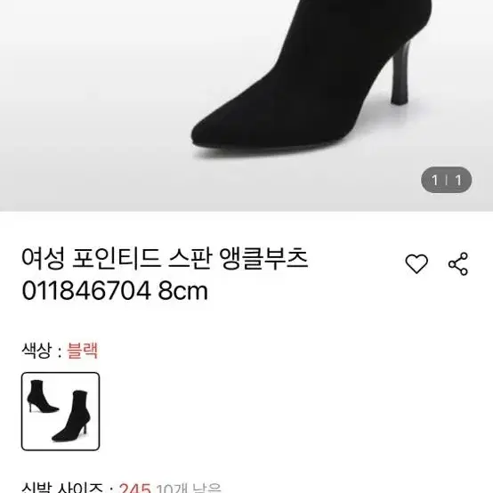 미소페 스판앵클부츠(245)