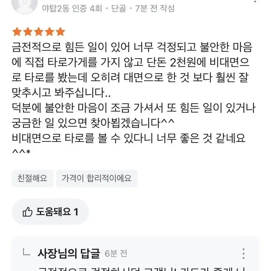 타로상담 재회운 이별운 연애운 금전운 연락운(후기, 단골 많음)