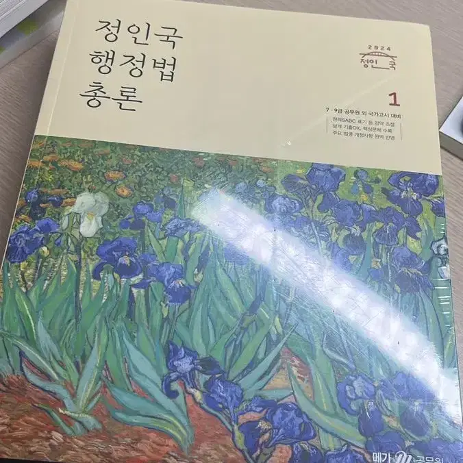 정인국 행정법 총론 1 2