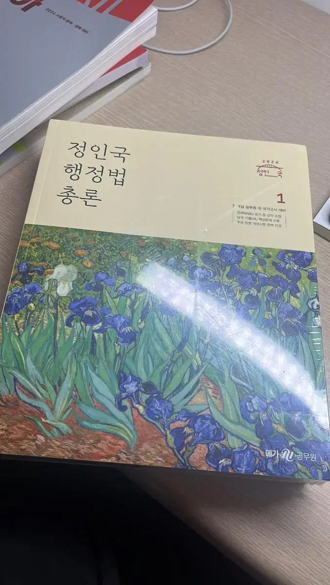 정인국 행정법 총론 1 2