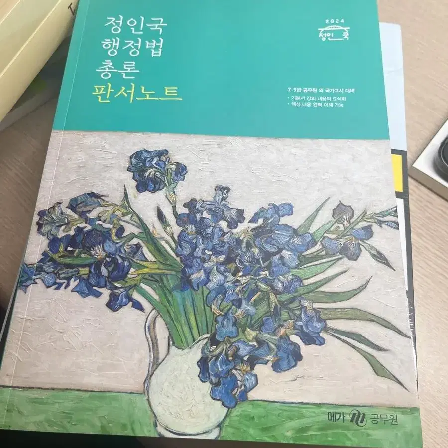 정인국 행정법 판서노트