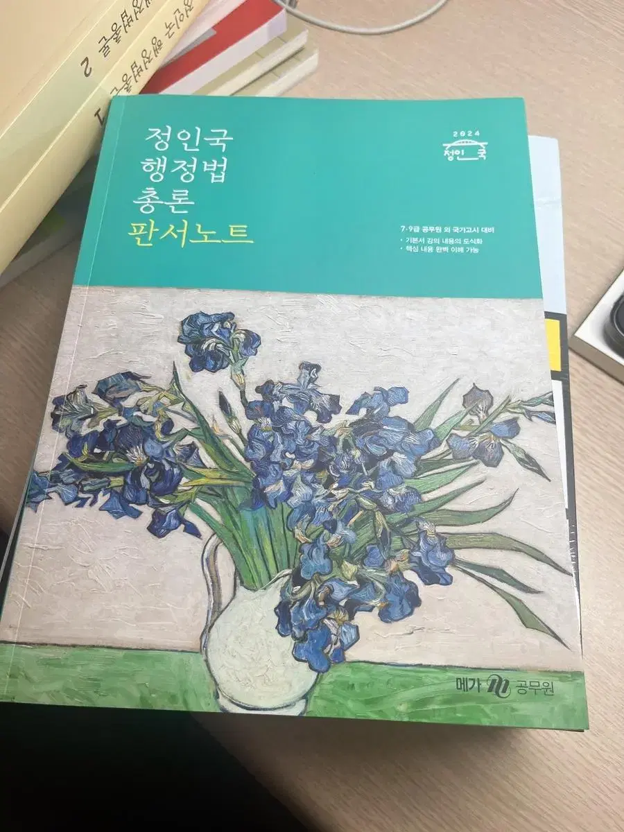 정인국 행정법 판서노트