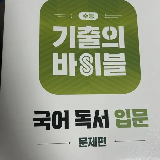 국어문제집 (매삼문,기출의바이블/씨리얼국어기본은무료드림)