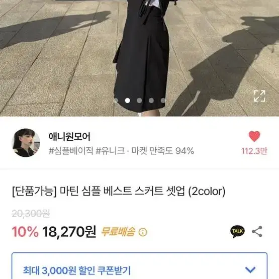 애니원모어 긱시크 조끼 베스트