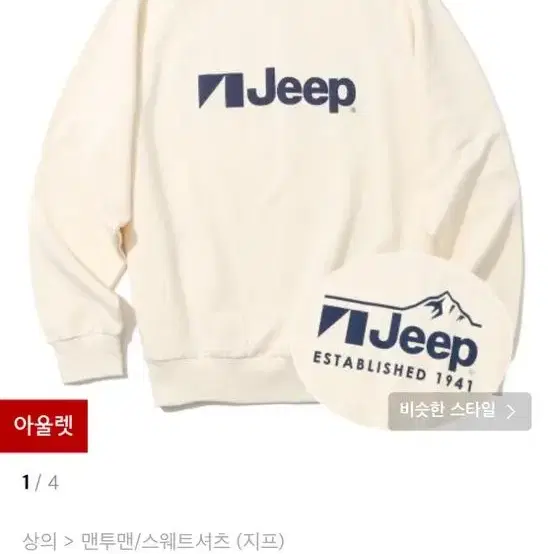 JEEP 클래식 80s 로고 맨투맨 (GL5TSU843IV)