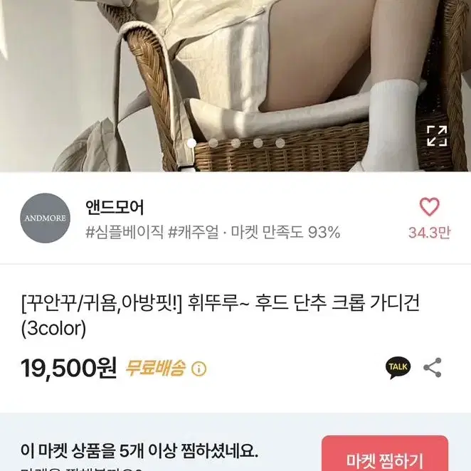 (새상품) 앤드모어 휘뚜루 후드 단추 크롭 가디건 오트밀 색상