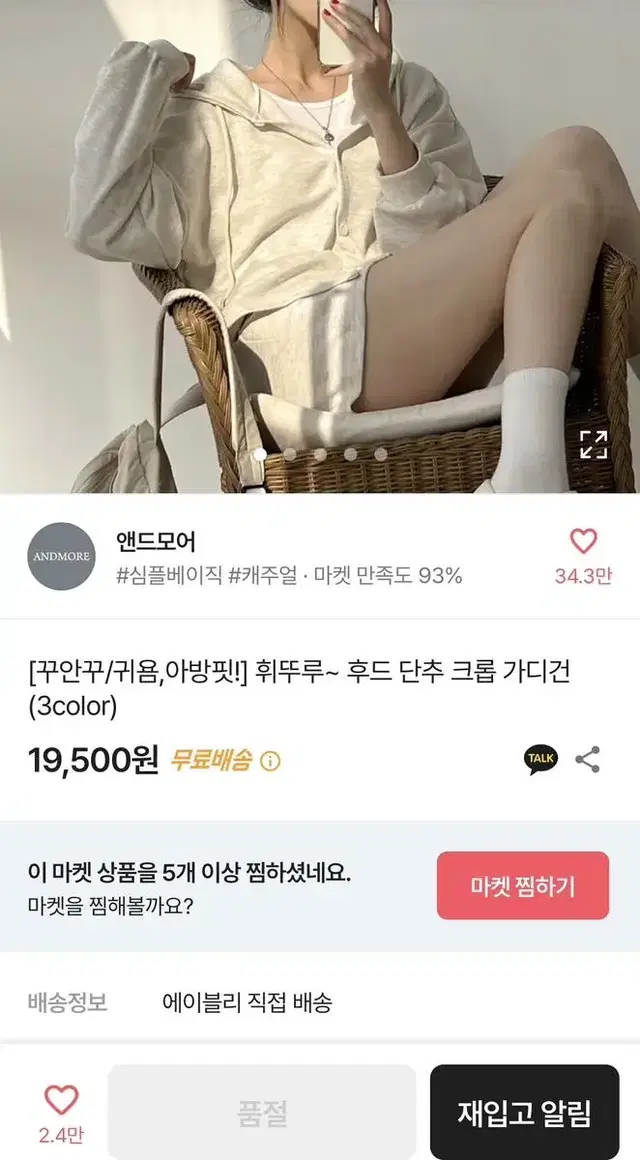 (새상품) 앤드모어 휘뚜루 후드 단추 크롭 가디건 오트밀 색상