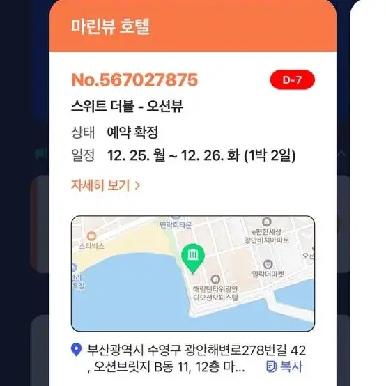 부산 광안리 마린뷰호텔 오션뷰 12층 꼭대기(크리스마스)