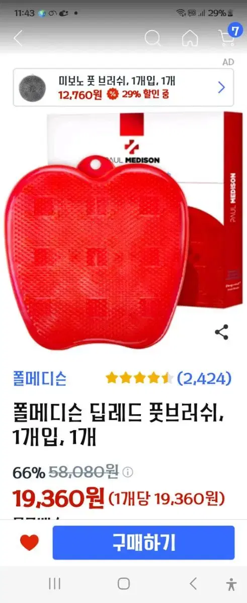 풋브러쉬 발세척기